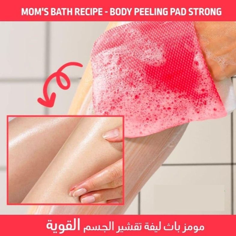 Body Peeling Pad | Mom's Bath Recipe ليفة التقشير للجسم