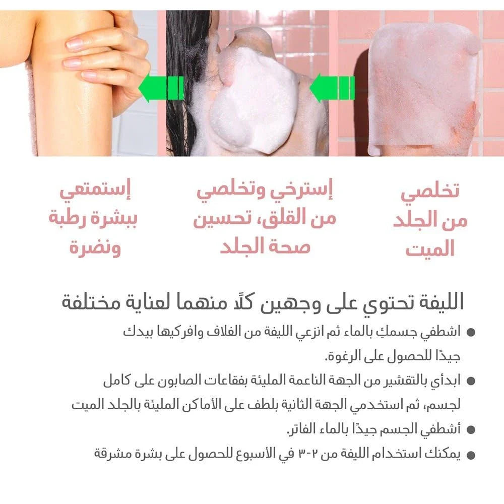 Body Peeling Pad | Mom's Bath Recipe ليفة التقشير للجسم