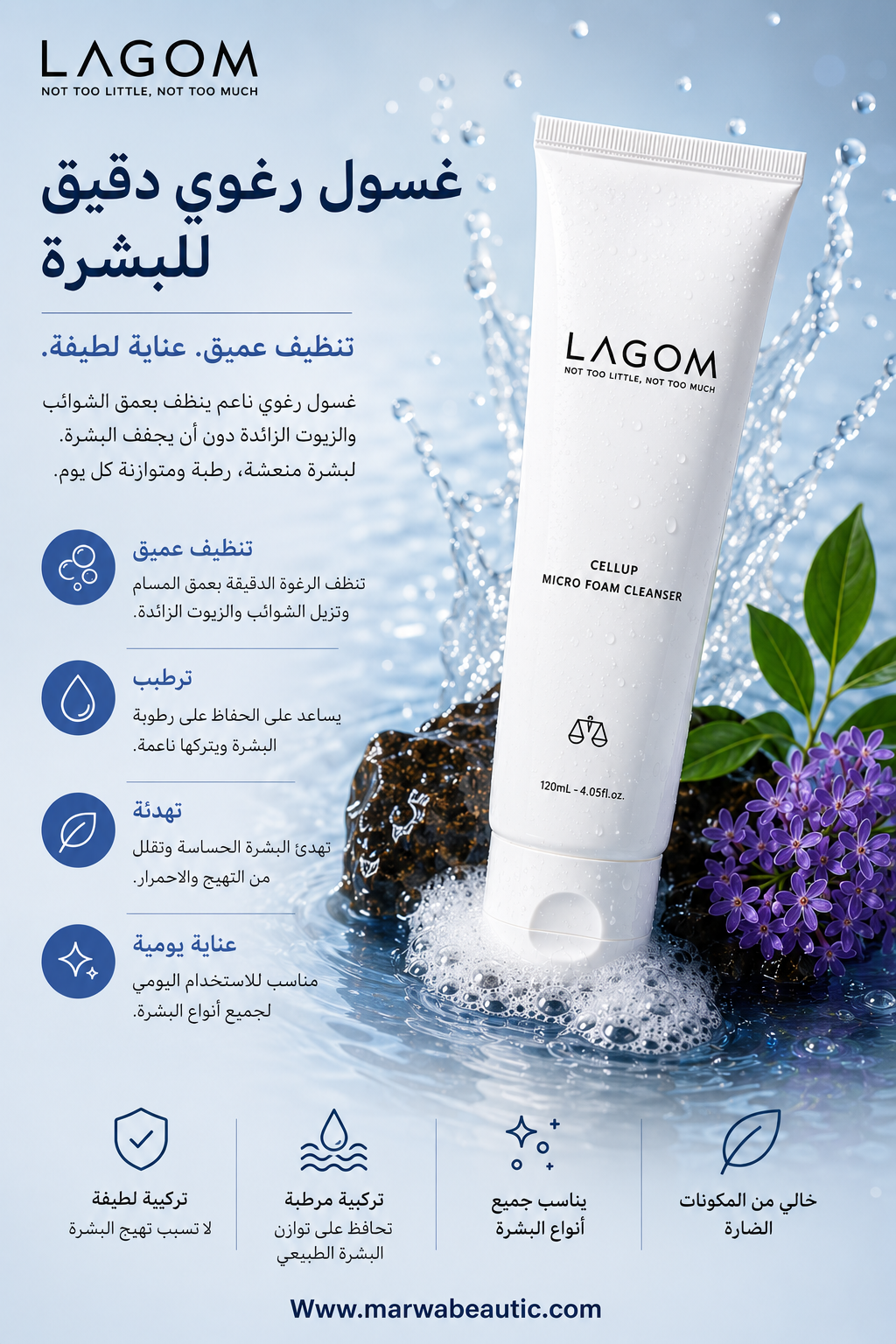 Cellup Micro Foam Cleanser | LAGOMغسول