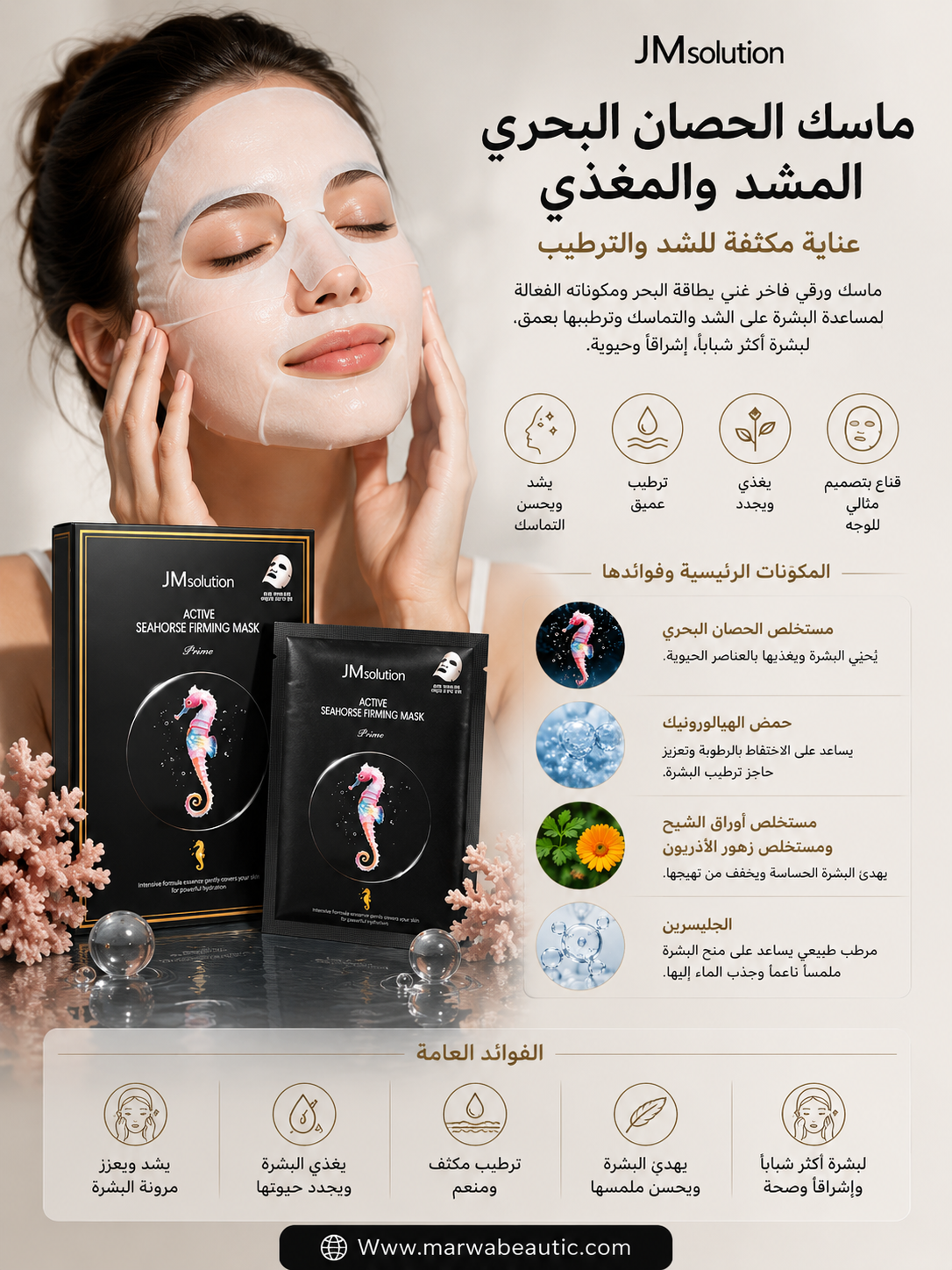 Active Seahorse Firming Sheet Mask Prime | JMsolutionماسك فرس البحر