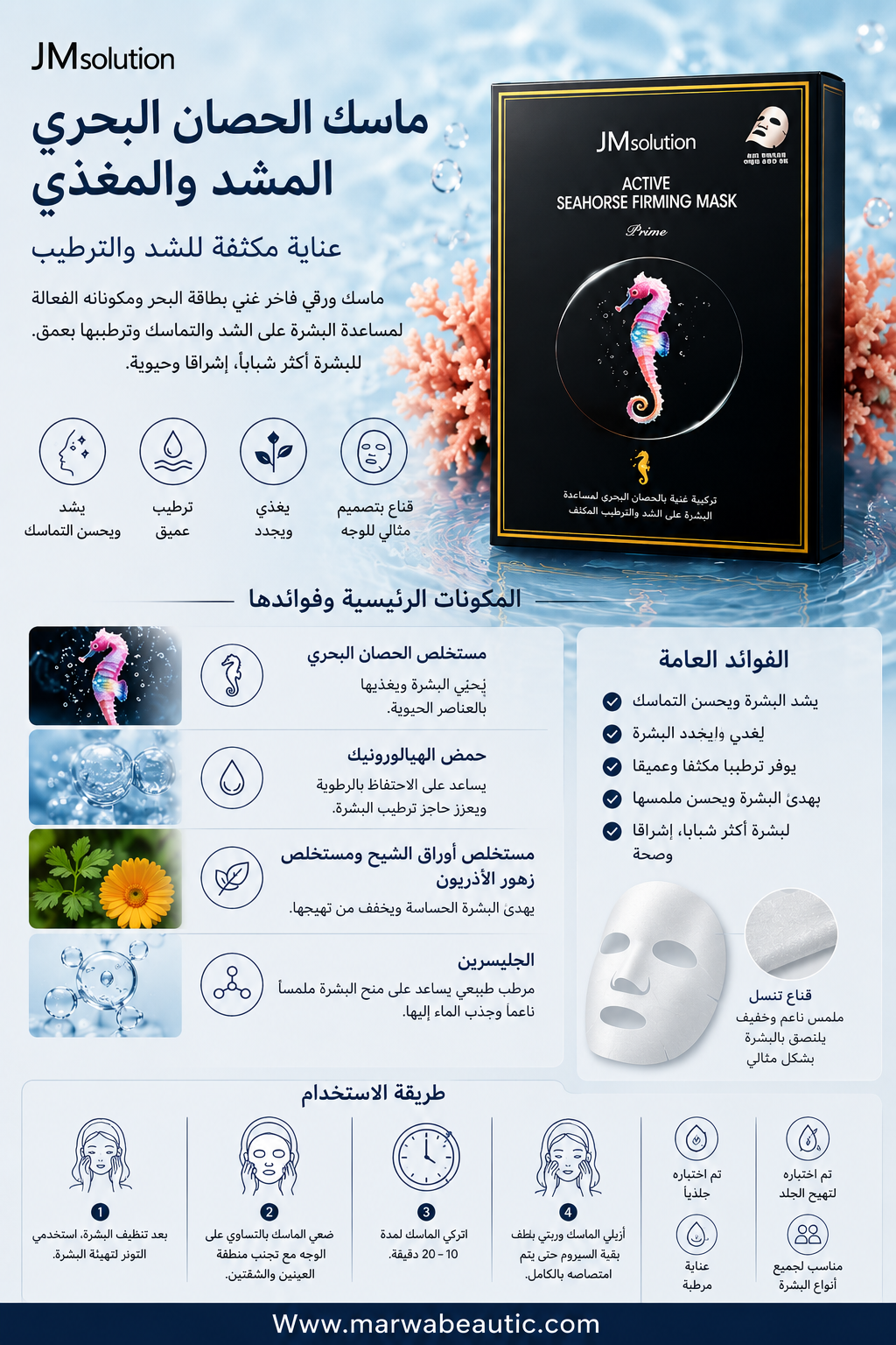 Active Seahorse Firming Sheet Mask Prime | JMsolutionماسك فرس البحر