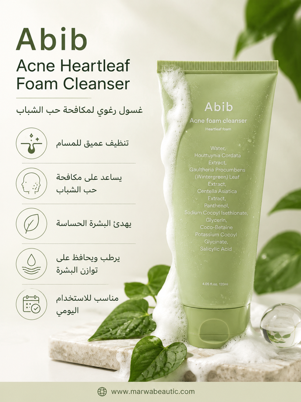 Acne Heart-leaf Foam Cleanser | Abib غسول رغوي لمكافحة حب الشباب