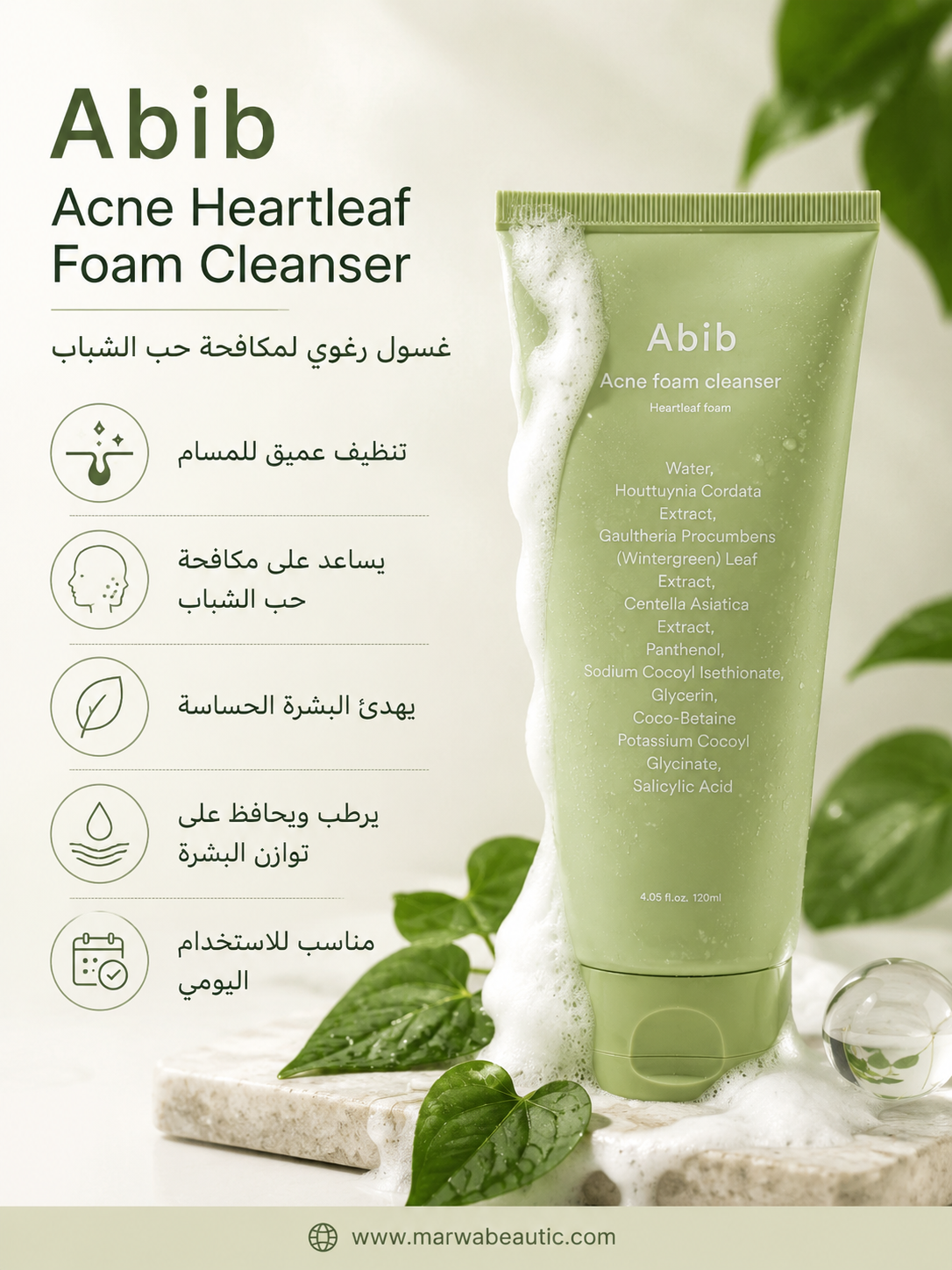 Acne Heart-leaf Foam Cleanser | Abib غسول رغوي لمكافحة حب الشباب