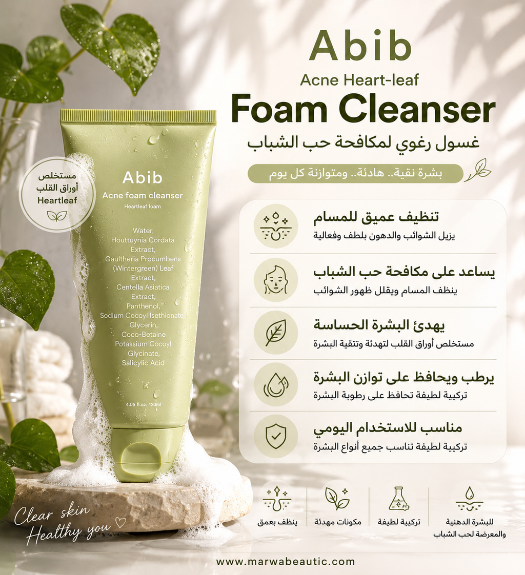 Acne Heart-leaf Foam Cleanser | Abib غسول رغوي لمكافحة حب الشباب