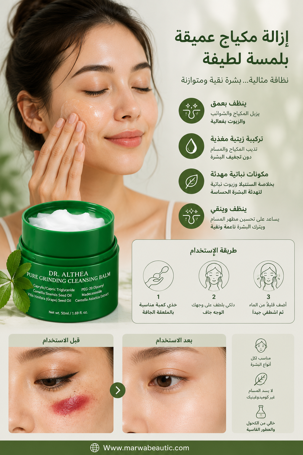 Pure Grinding Cleansing Balm | Dr. Altheaمزيل مكياج زيتي لطيف ومنظف المسام