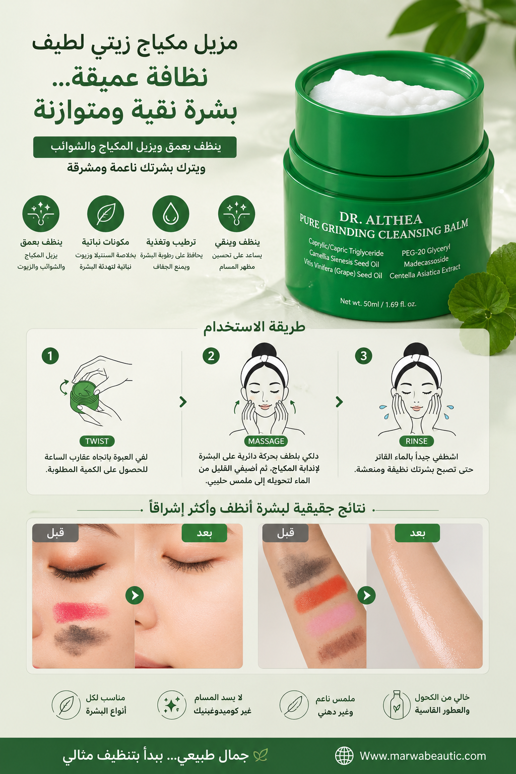 Pure Grinding Cleansing Balm | Dr. Altheaمزيل مكياج زيتي لطيف ومنظف المسام