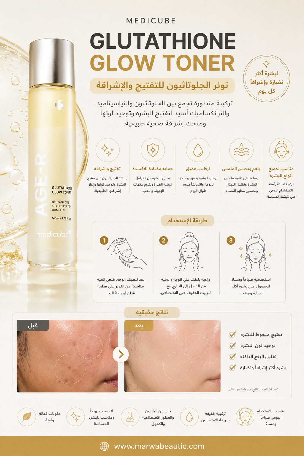 Glutathione Glow Toner | Medicube تونر  نضارة وتفتيح