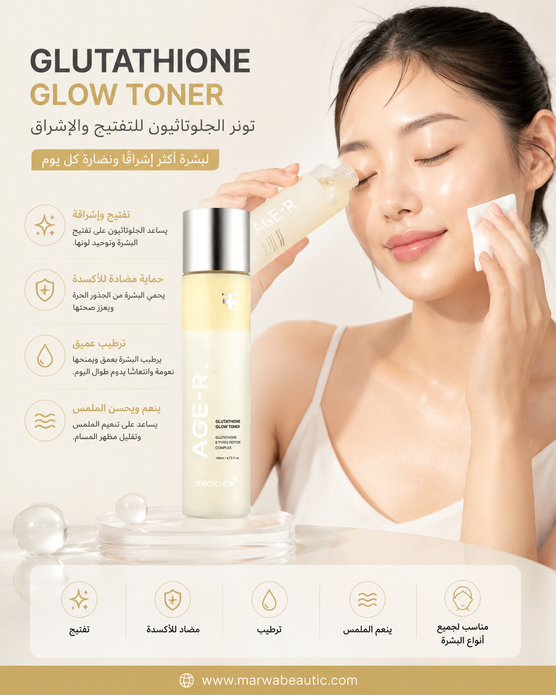 Glutathione Glow Toner | Medicube تونر  نضارة وتفتيح