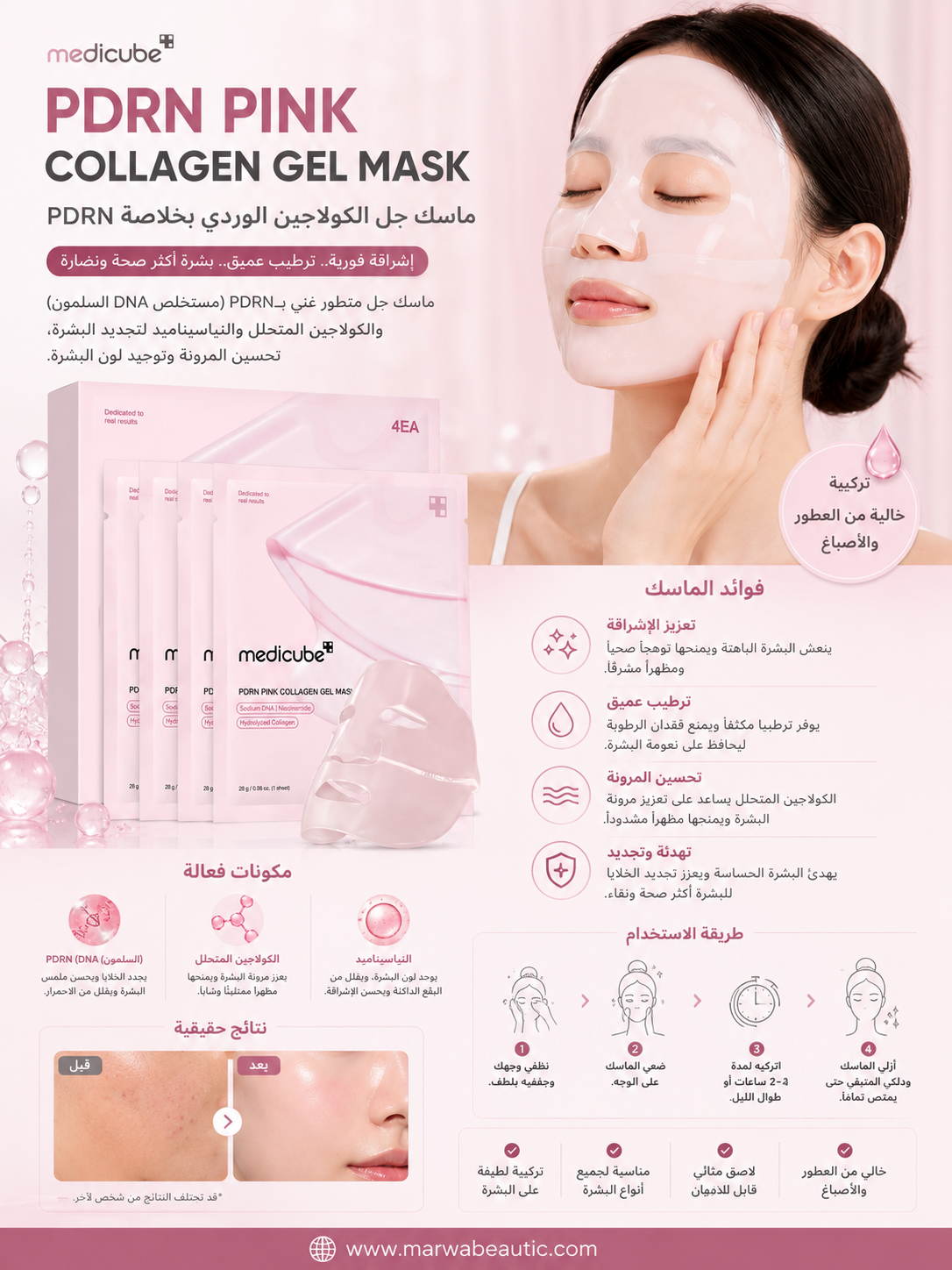 PDRN Pink Collagen Gel Mask | Medicube