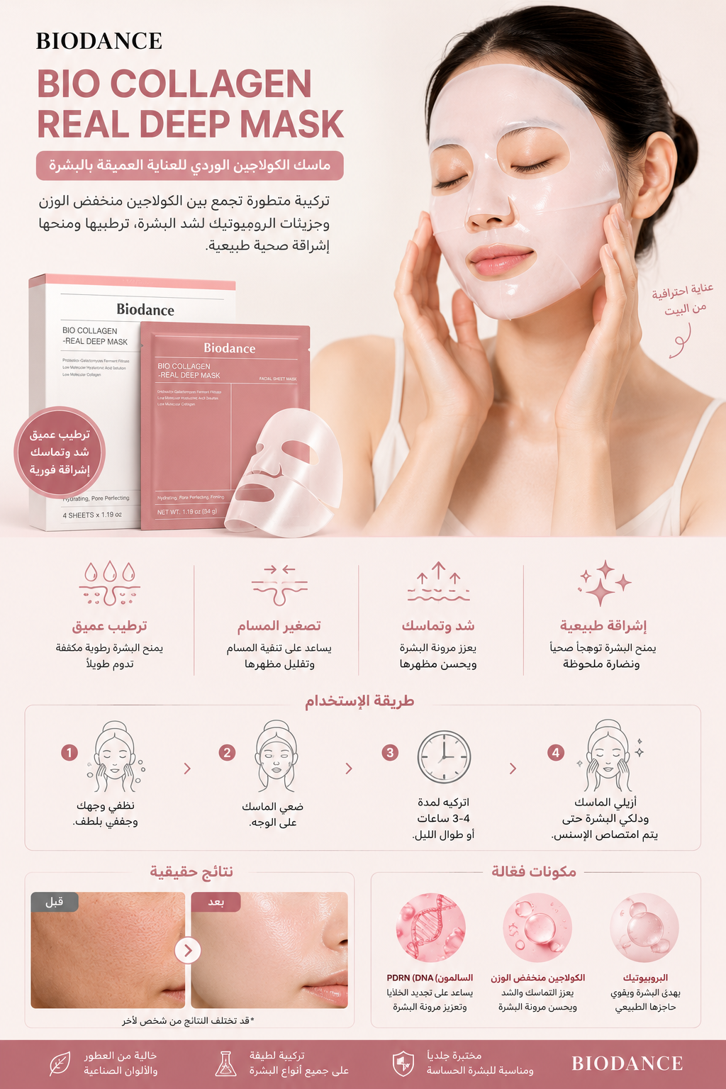 Bio-Collagen Real Deep Mask | Biodance