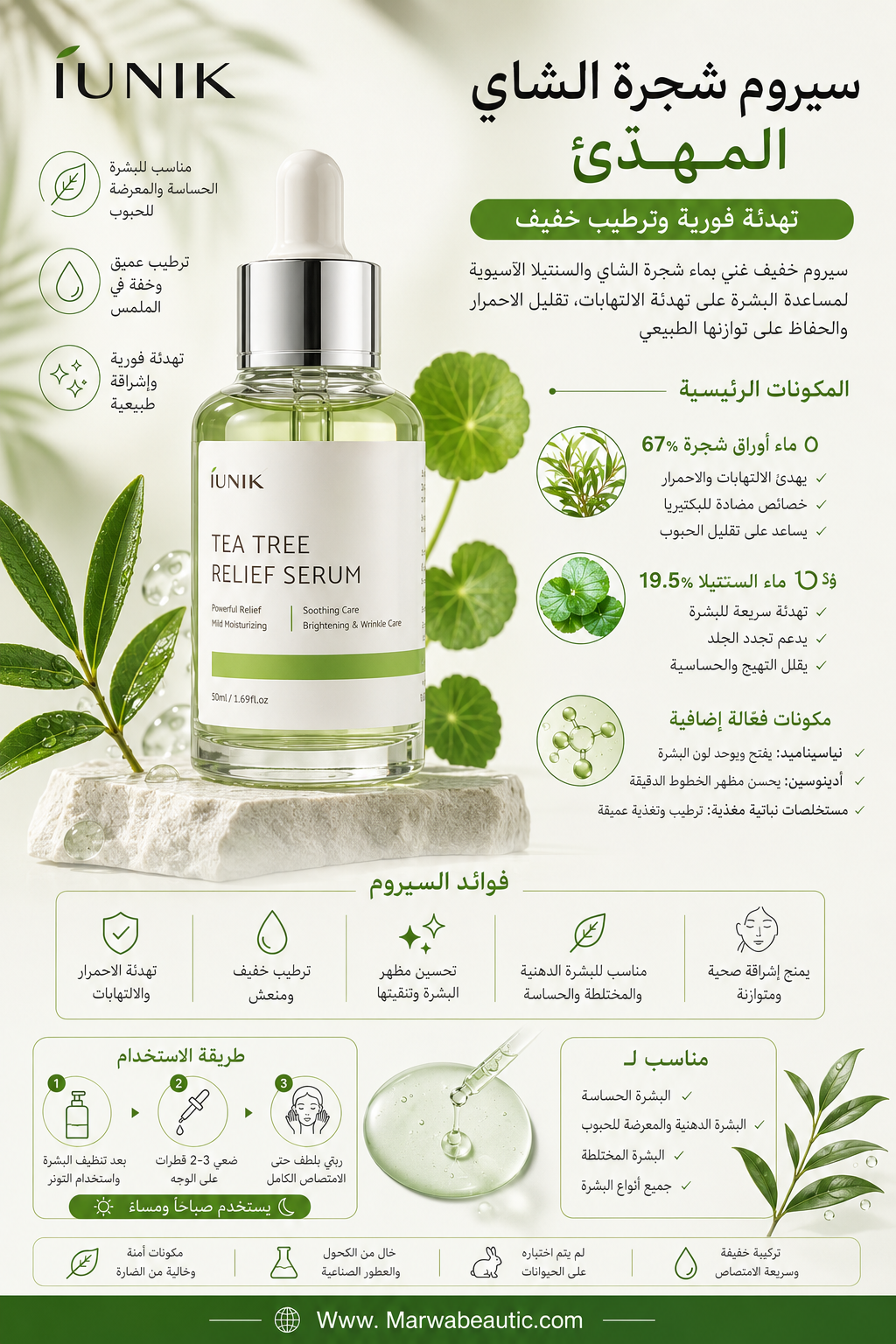 Tea Tree Relief Serum | IUNIK