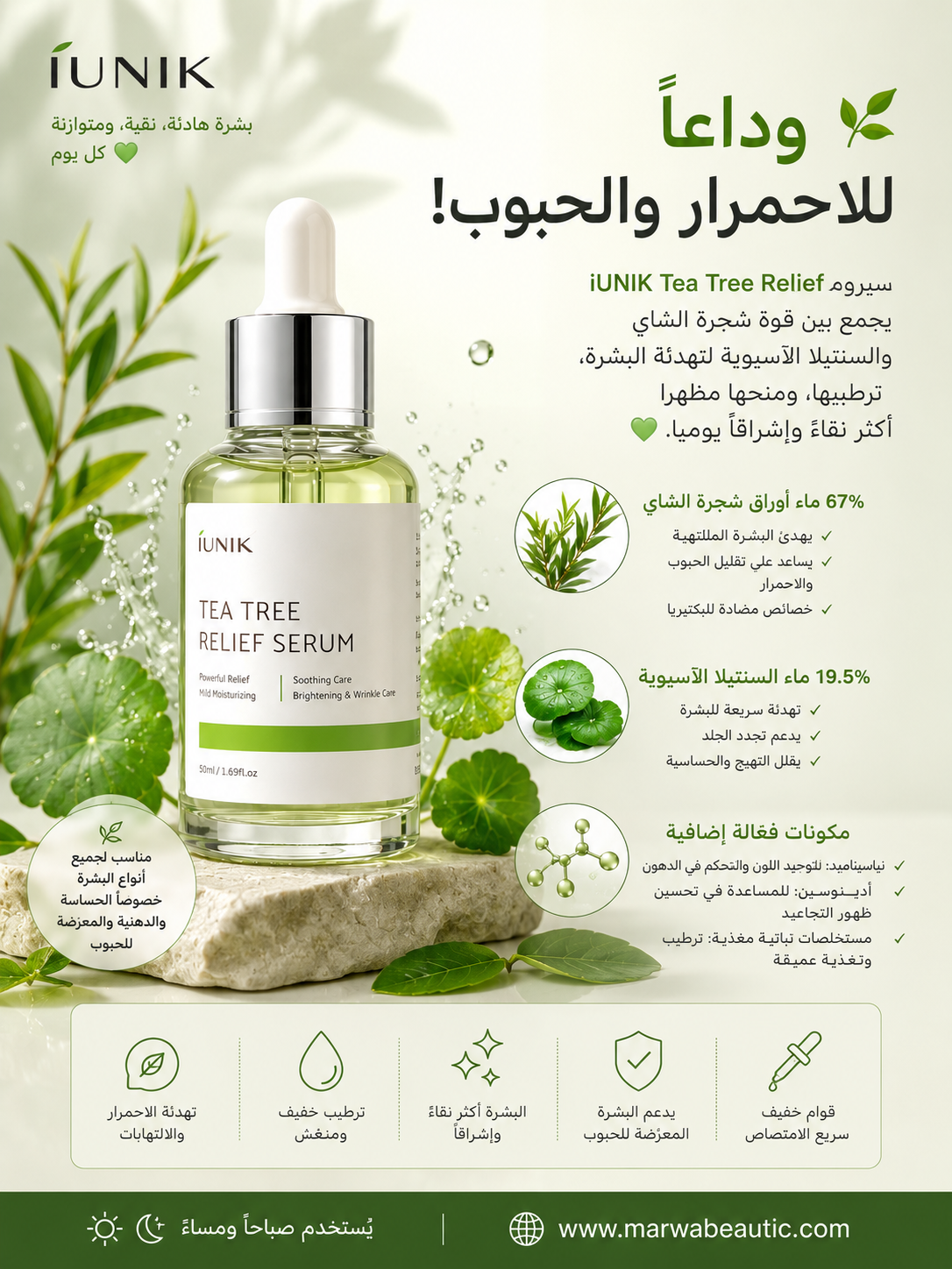Tea Tree Relief Serum | IUNIK