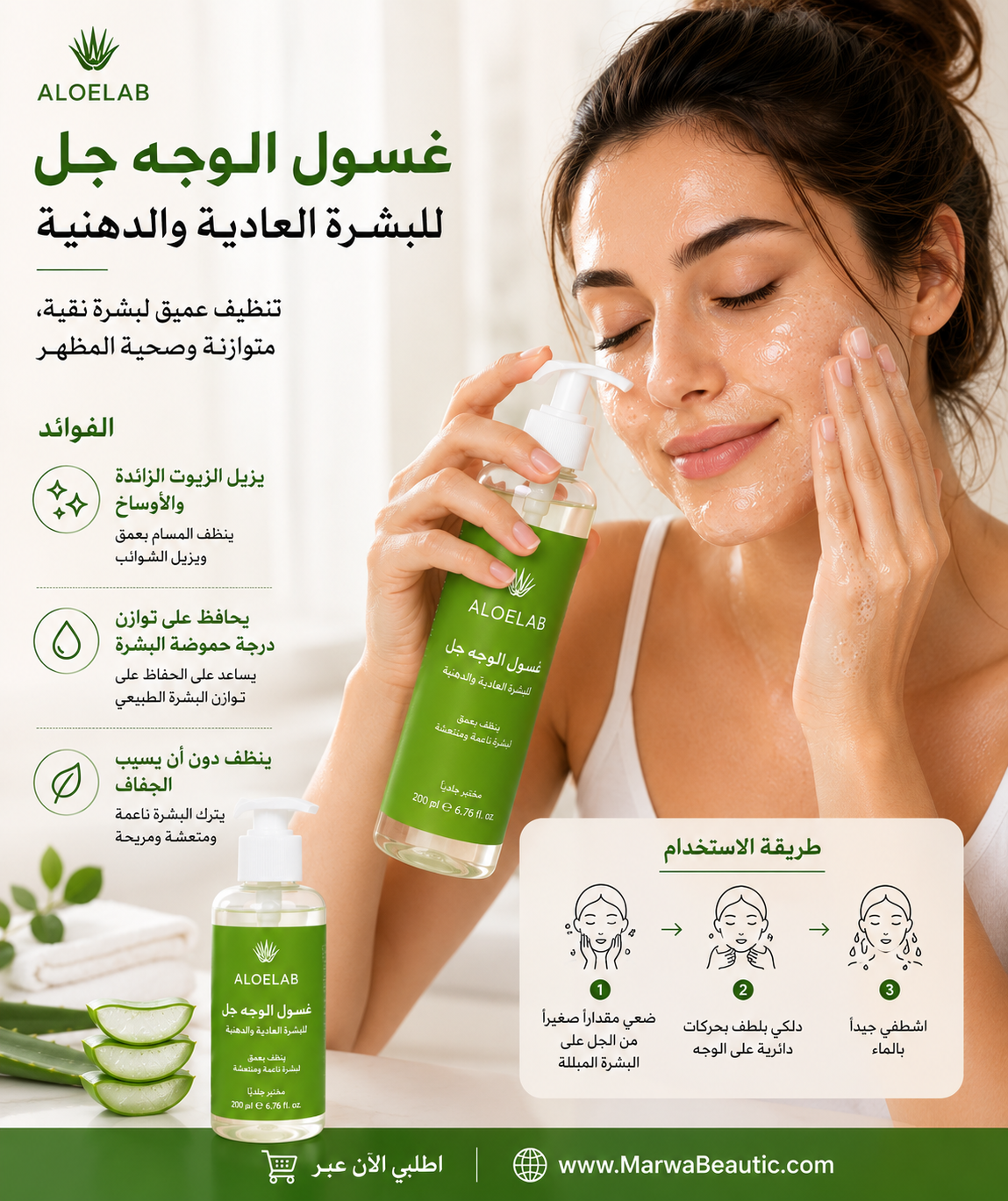 Facial Wash Gel - Normal And Oily Skin | The Aloelabغسول