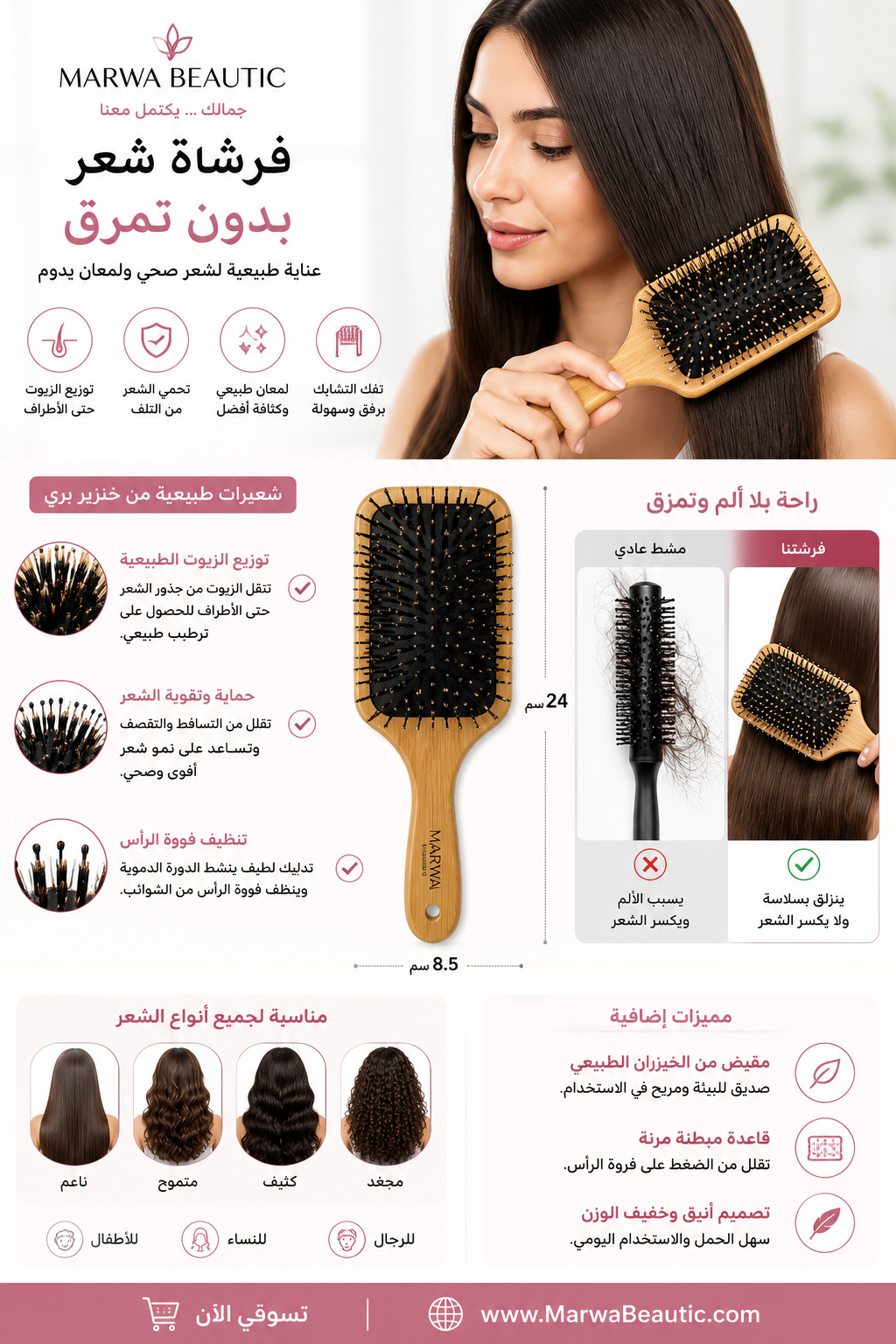 Tear Free Hair Brush