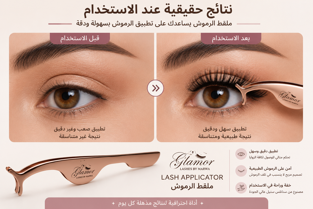 Lash Applicatorملقط رموش