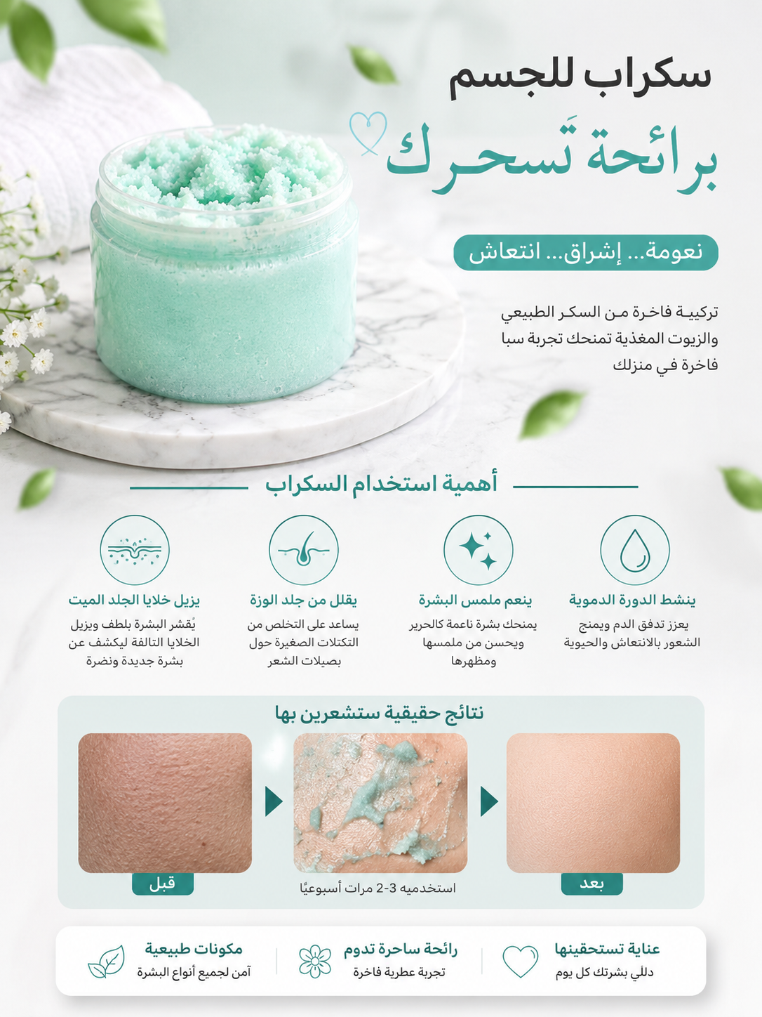 Body Scrub | Handmadeسكراب مقشر للجسم