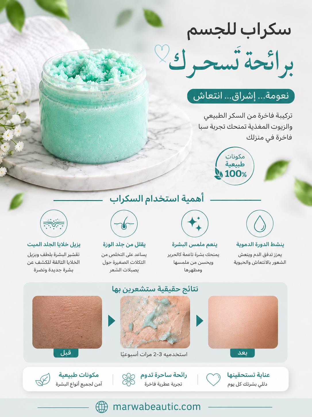 Body Scrub | Handmadeسكراب مقشر للجسم