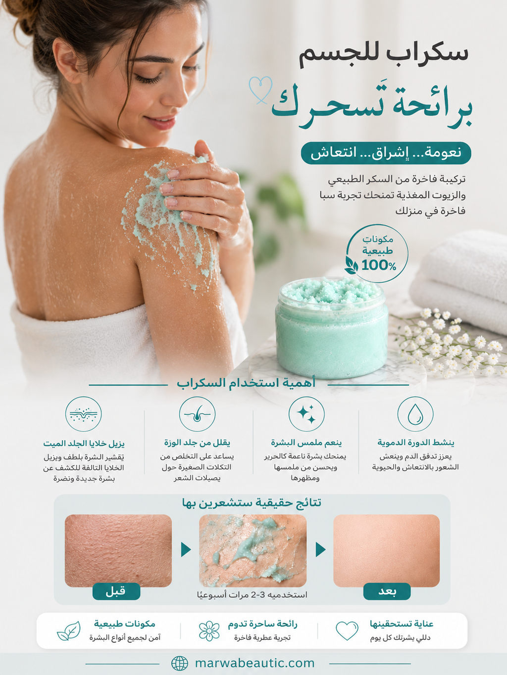 Body Scrub | Handmadeسكراب مقشر للجسم