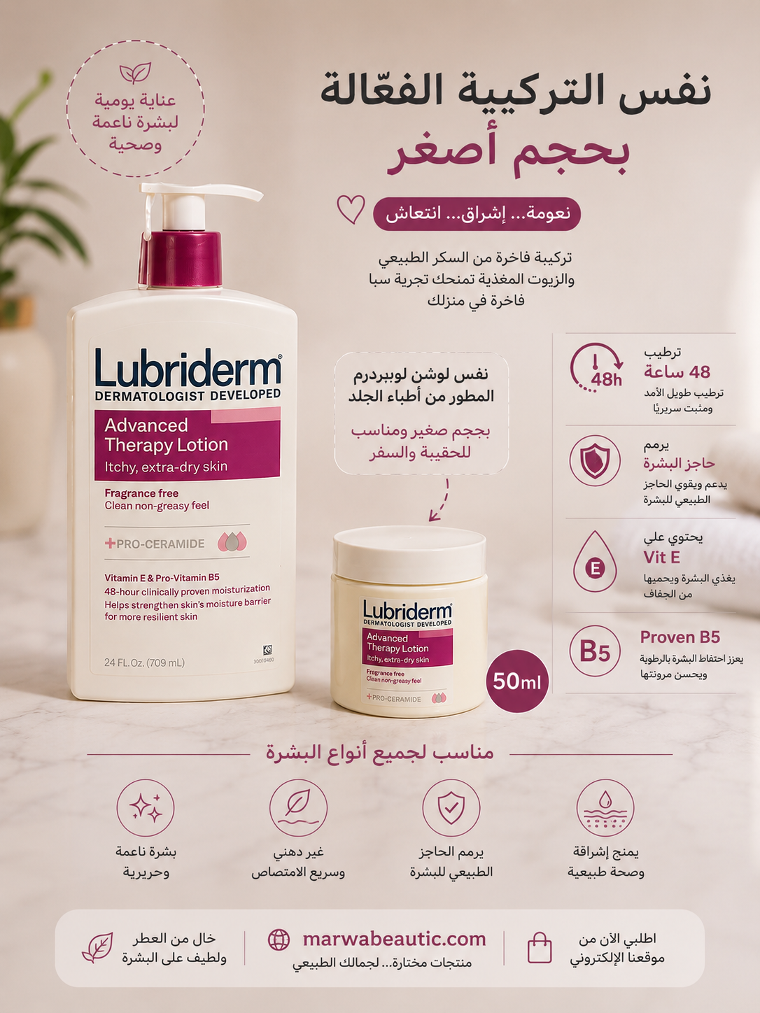 Advanced Therapy Lotion Fragrance-Free(dermatologist developed)| Lubriderm لوشن مرطب مغذي للجلد