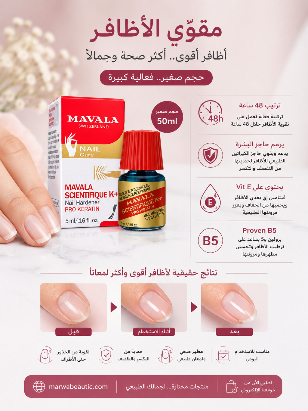 Mavala مقوي الاظافر