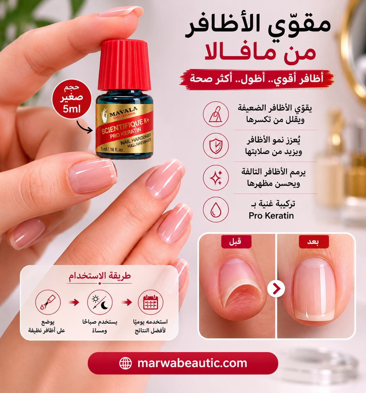 Mavala مقوي الاظافر