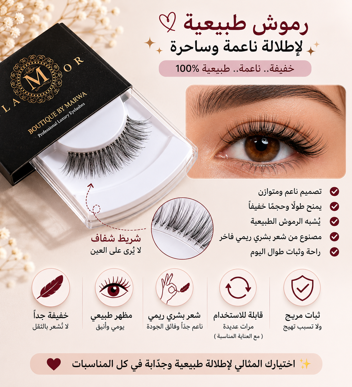 Natural Lashesرموش طبيعية