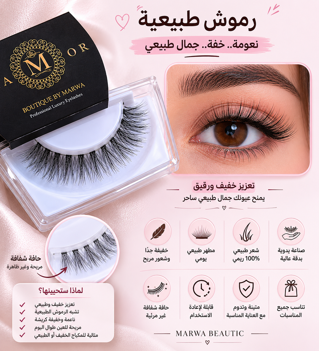 Natural Lashesرموش طبيعية