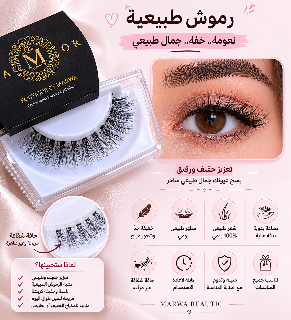 Natural Lashesرموش طبيعية