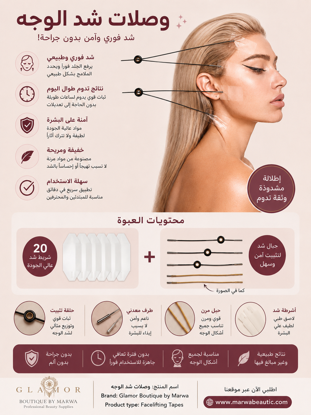 Facelifting Tapesوصلات شد الوجه