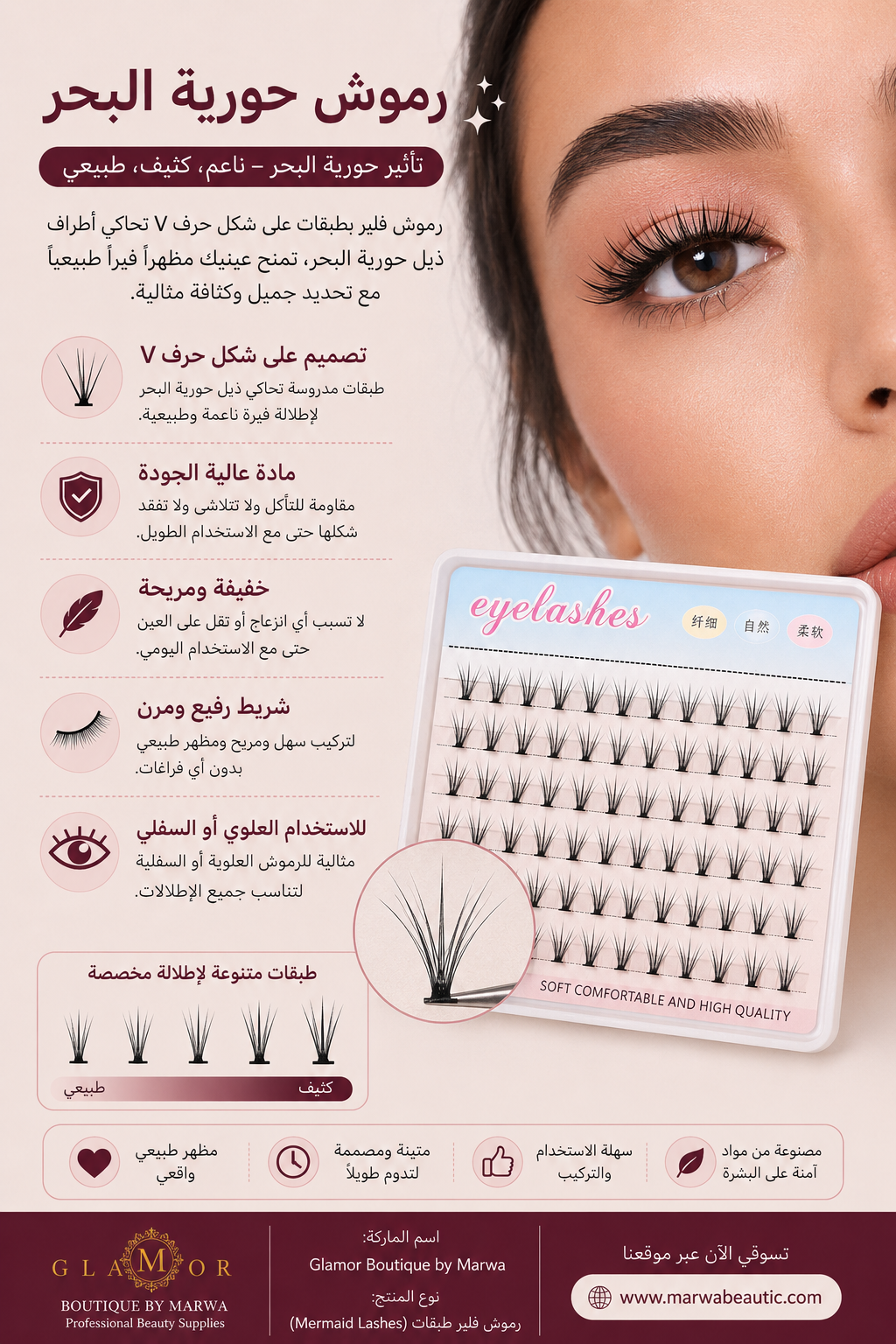Mermaid Lashesرموش حورية البحر