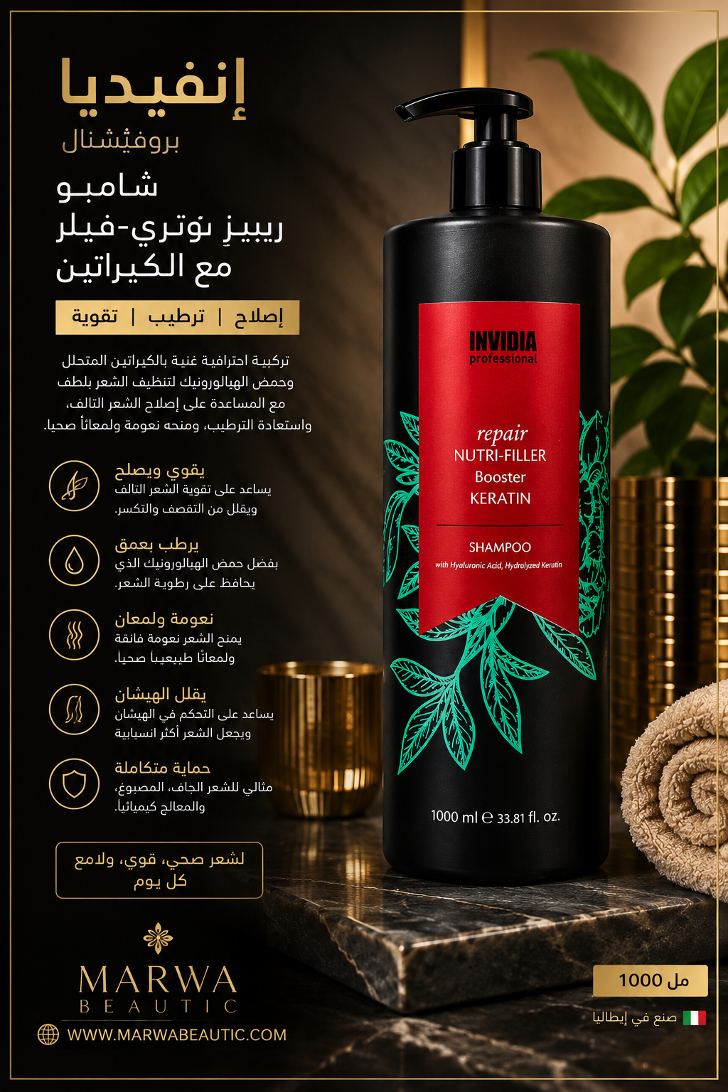 Repair Botoplus Keratin Shampoo | Invidia ‏شامبو لإصلاح الشعر