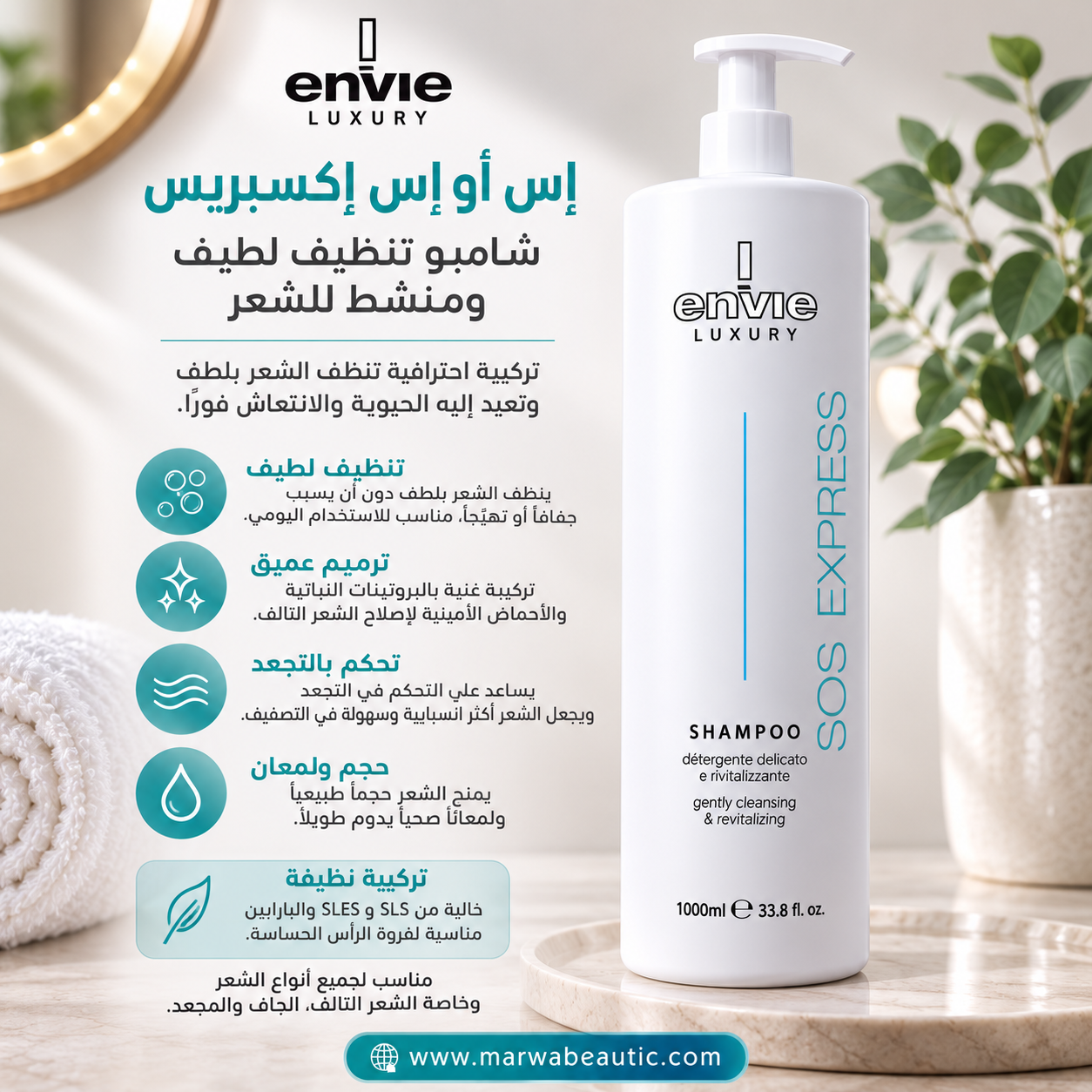 Envie Sublime SOS Express Shampoo |🇮🇹شامبو مغذي للشعر خالي من سلفات