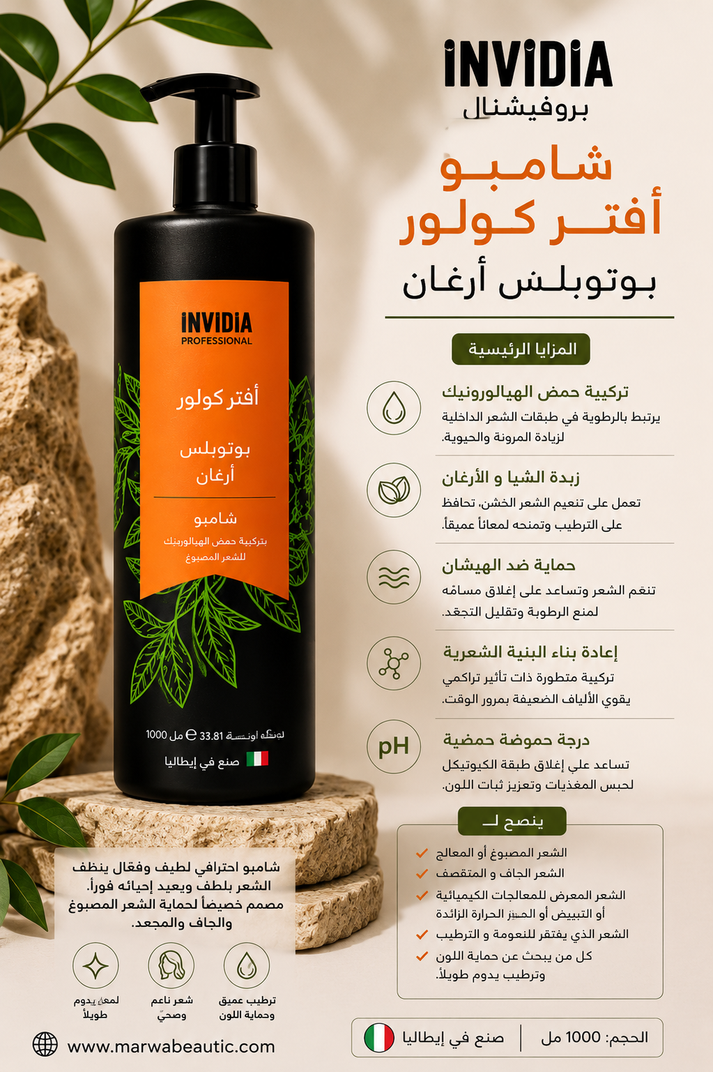 After colour bottle plus Argan shampoo | Invidia🇮🇹شامبو للشعر المصبوغ