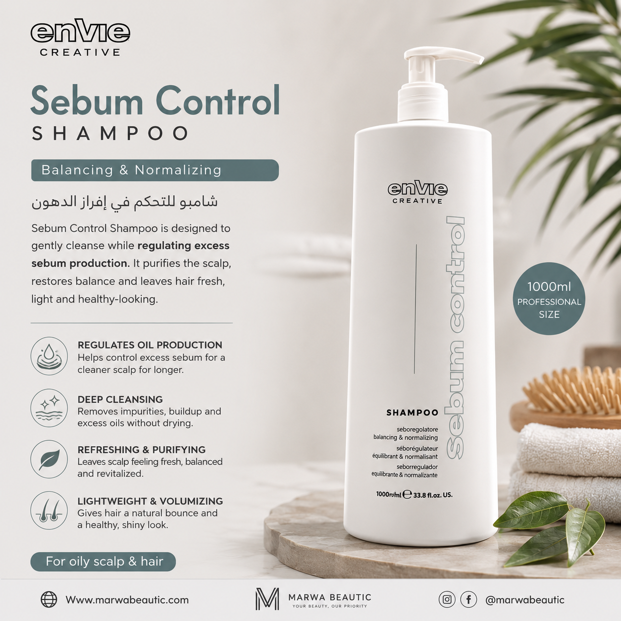 Envie Specific Sebum Control Shampoo | للفروة والشعر الدهني