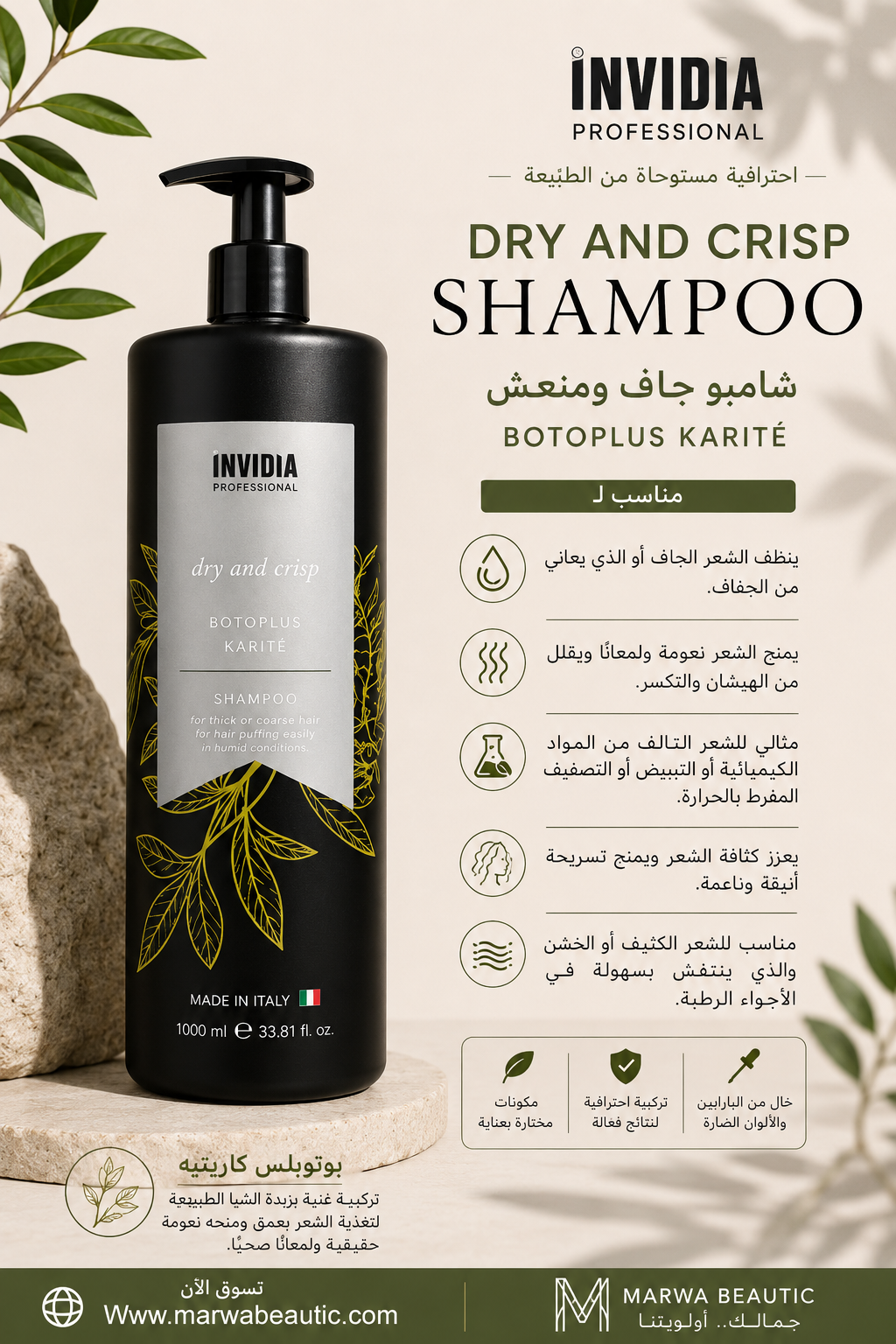 Professional Botoplus Karité shampoo for dry hair | Invidia 🇮🇹 شامبو للشعر الجاف المتعب والكيرلي