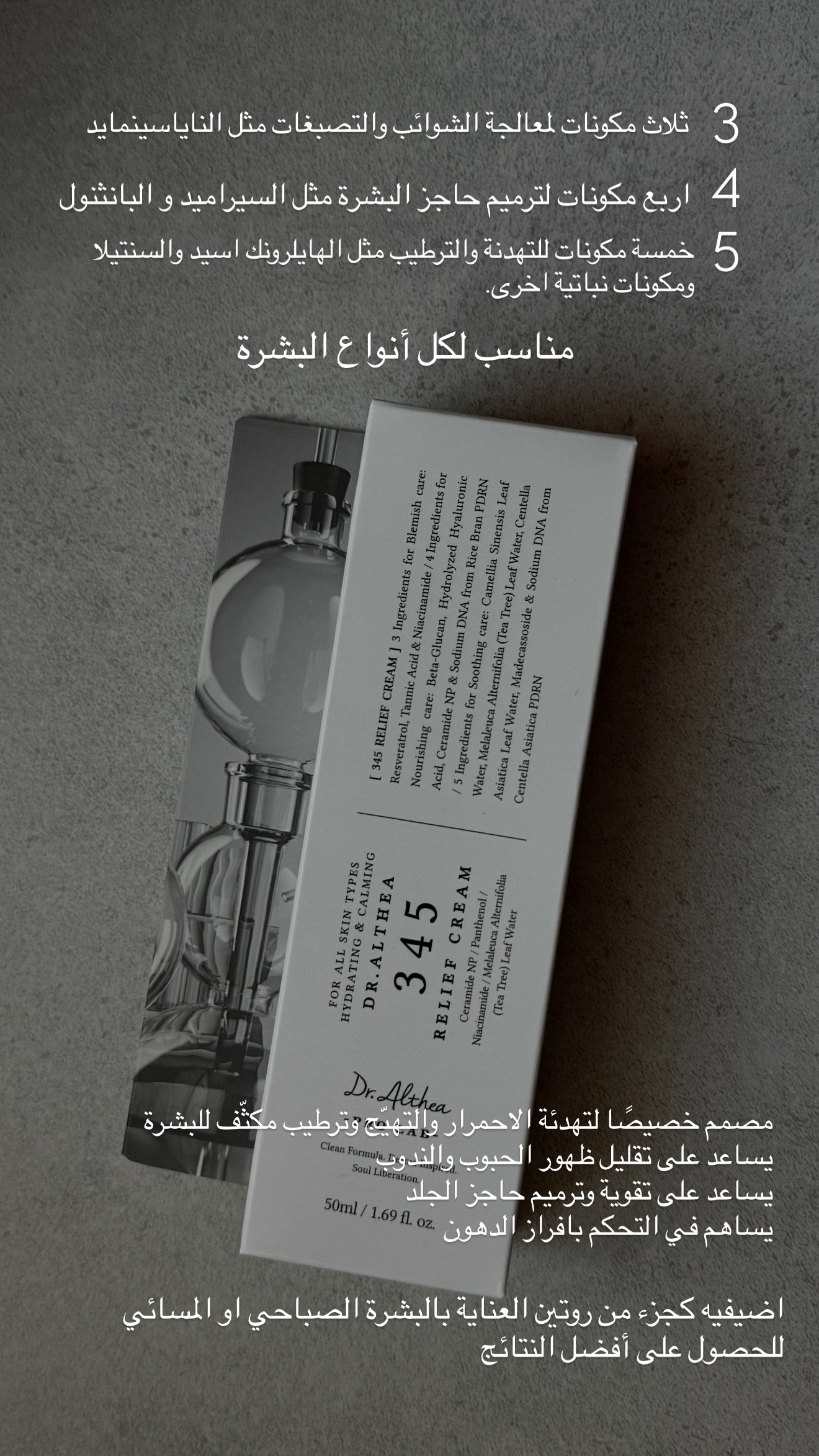 345 Relief Cream: Soothing & Barrier Repair Cream | Dr. Althea