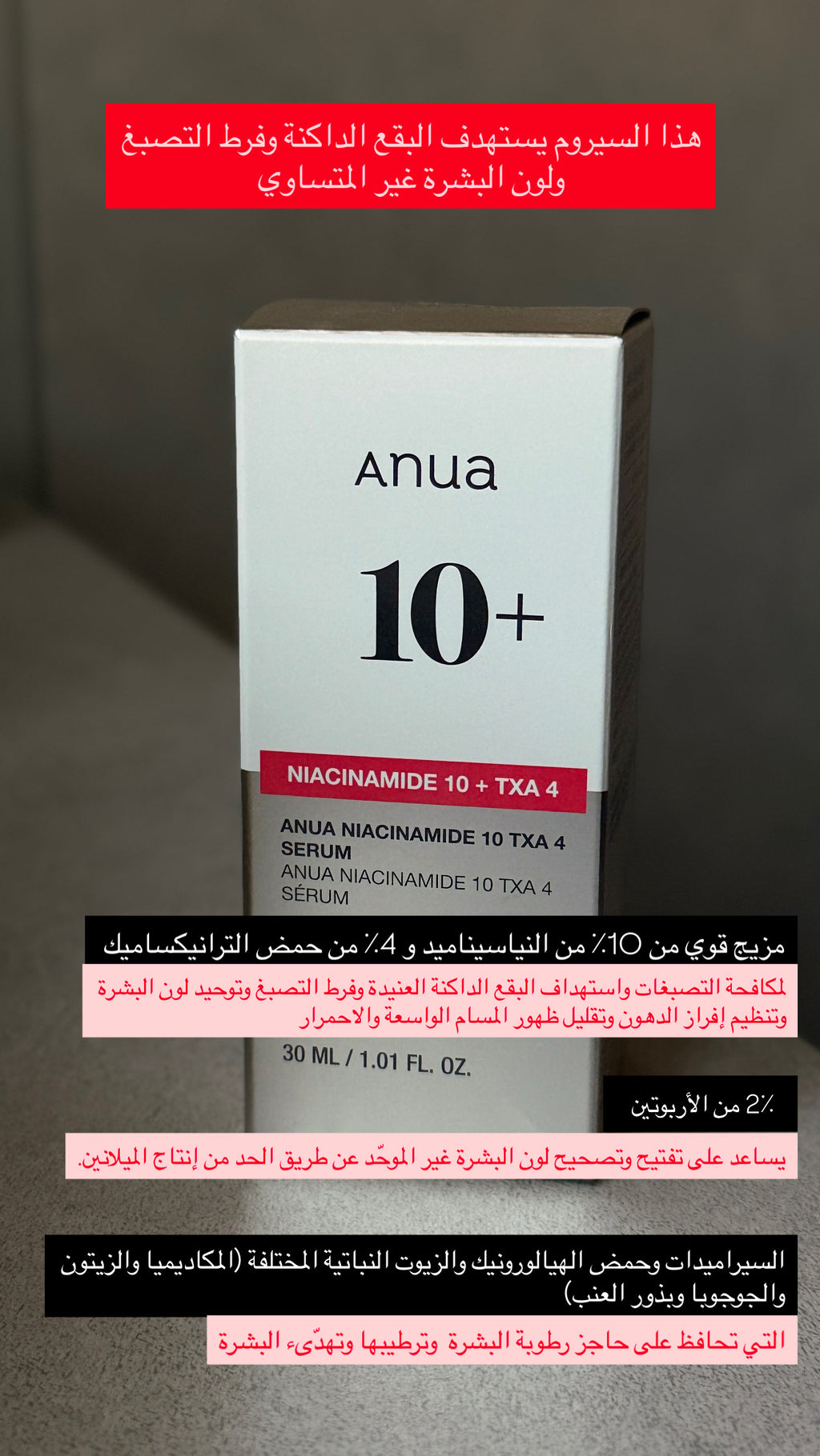Niacinamide 10% +TXA4% Serum | Anua