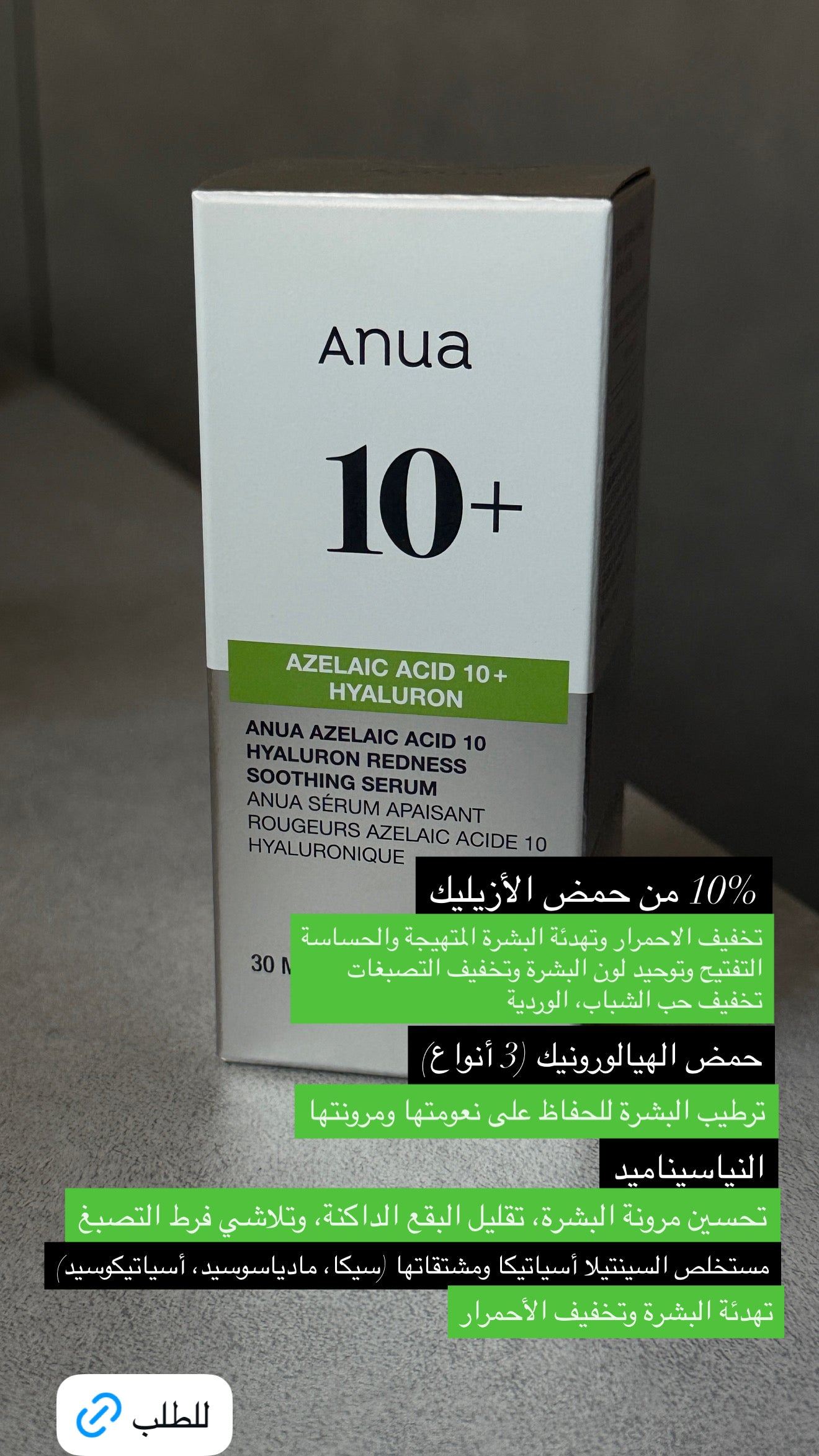 Azelaic Acid 10 Hyaluron Redness Soothing Serum | Anua